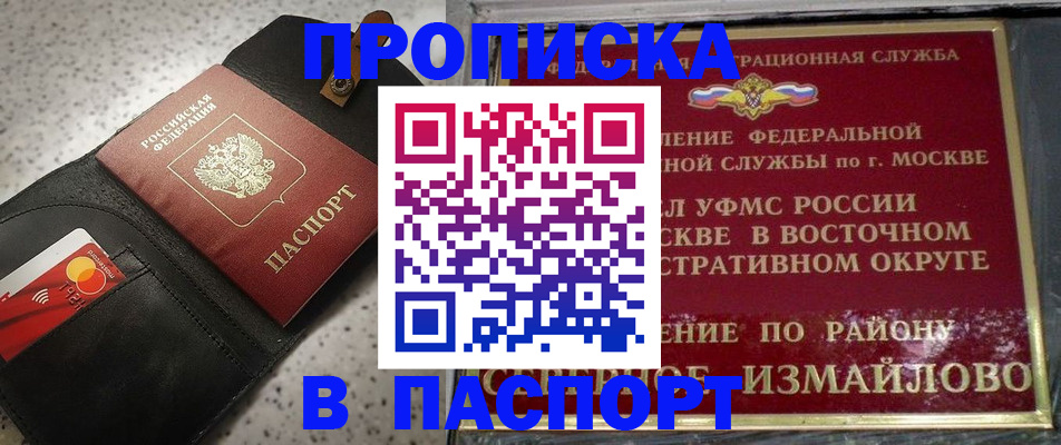 временная прописка в Воскресенске