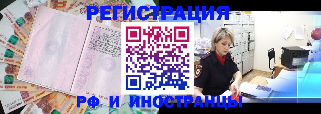 миграционный учет в Воскресенске