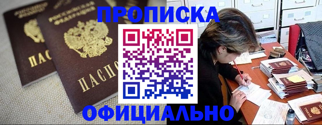 временная регистрация для школы в Воскресенске